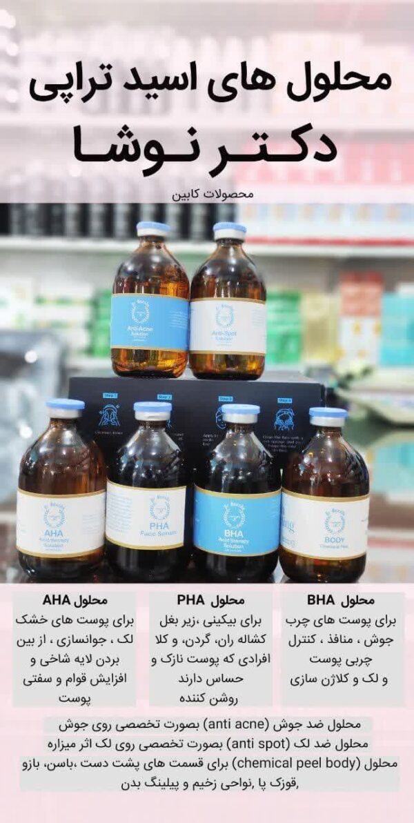 محلول اسید تراپی مدل BHA دکتر نوشا
