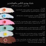 ماسک پودری لاتکسی مالتودکسترین ویونسا پک ۶ عددی - Image 3