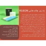 پد زیر چشم کلاژن جذبی رجیون کره