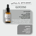 سرم گلیکولیک اسید سلاوی فرانسه 30 میلی لیتر