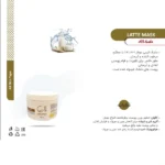 ماسک لاته سلاوی حجم 250 میلی لیتر