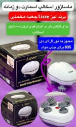 ماساژور اسکالپ برند لیز برزیل مدل اسمارت دوزمانه - Image 2