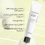 کرم رتینول کوزارکس 0.1% حجم 20 میل