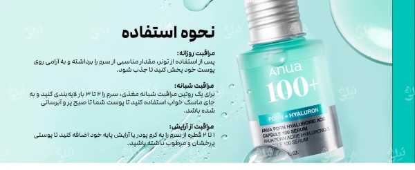سرم هیالورونیک اسید آبرسان +PDRN 100 آنوا