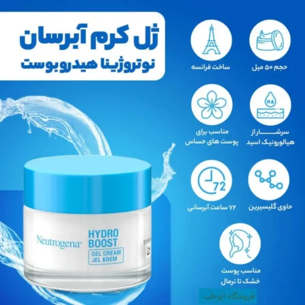 ژل کرم آبرسان پوست خشک نیتروژنا 50میل