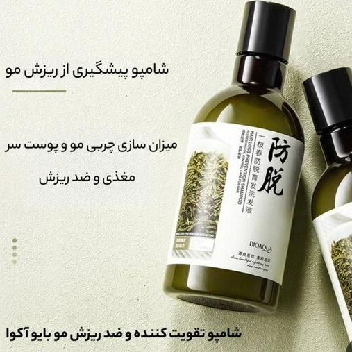 شامپو ضدریزش رزماری بیواکوا 250میل