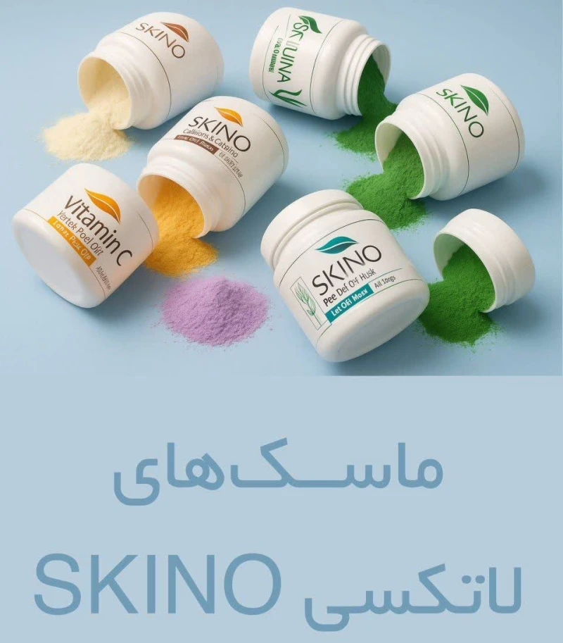 ماسک لاتکسی SKINO حاوی 6عصاره