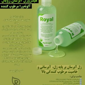 ژل هیدرودرمی رویال 4رایحه