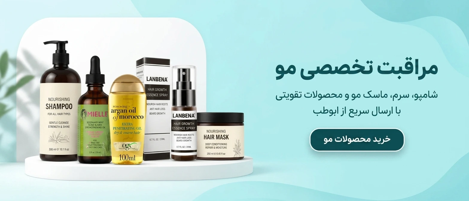 محصولات مراقبت از مو