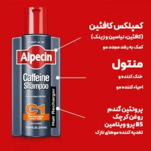 شامپو تقویت کننده و ضدریزش کافئین آلپسین 250میل